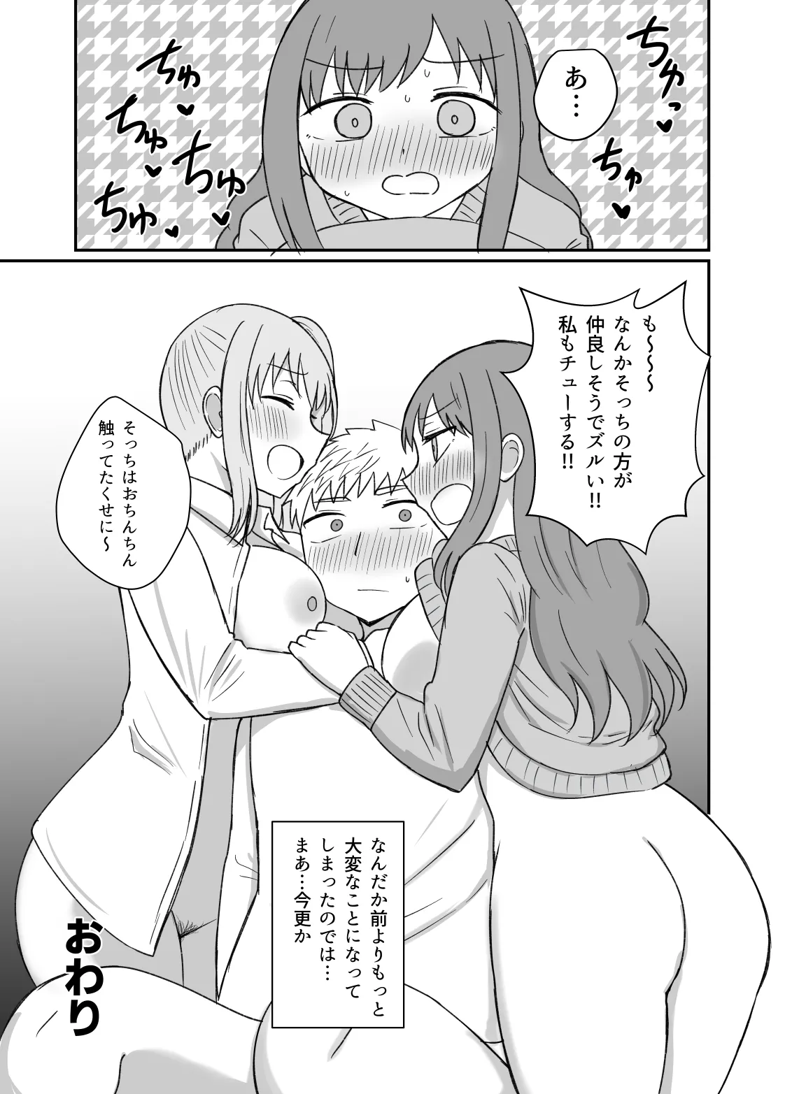 幼馴染は繋がりたい〜三人は一緒編〜 Page.39