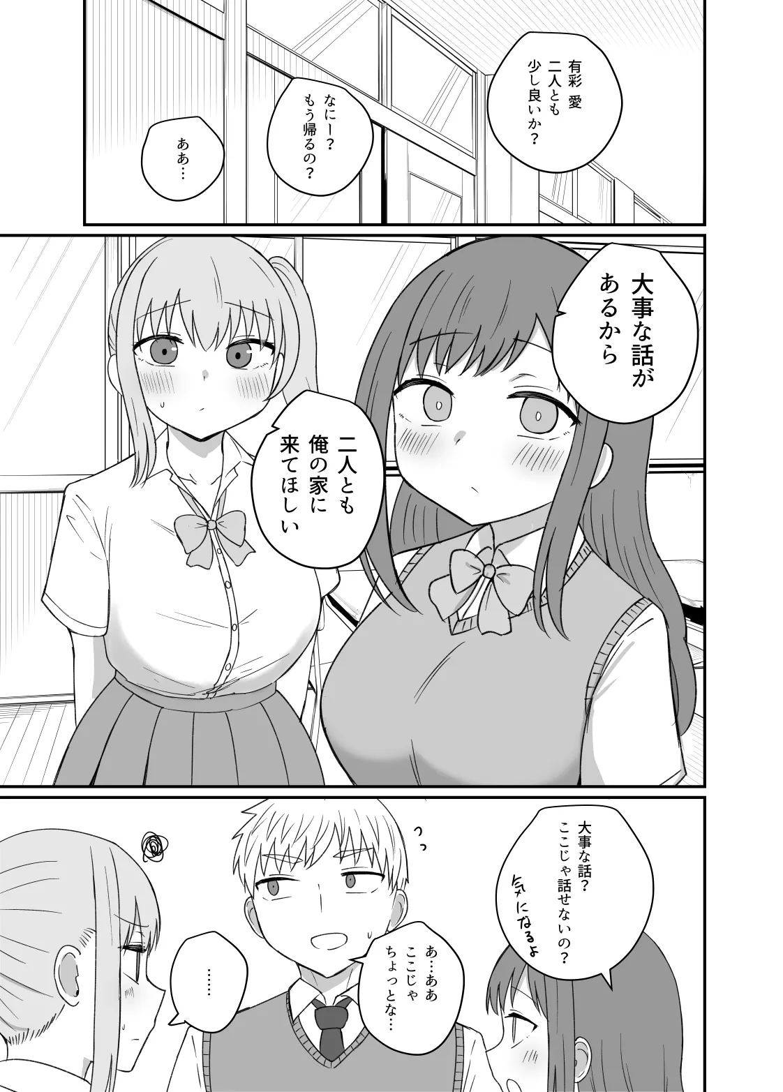 幼馴染は繋がりたい〜三人は一緒編〜 Page.7