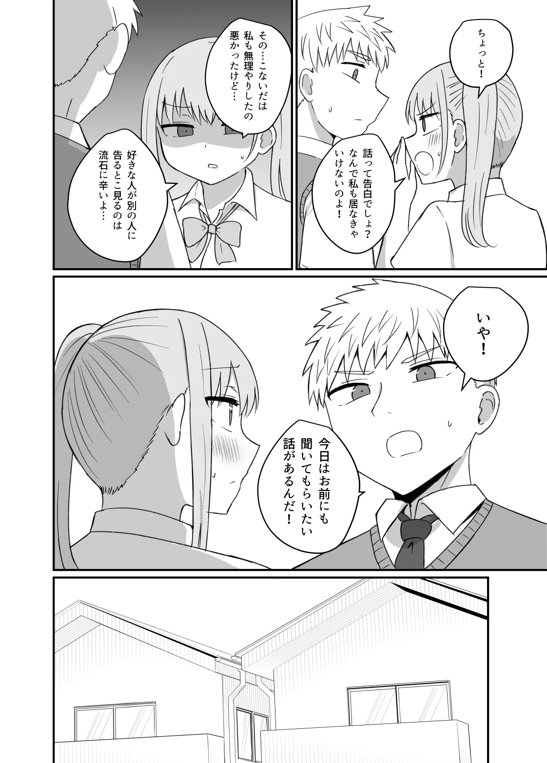 幼馴染は繋がりたい〜三人は一緒編〜 Page.8