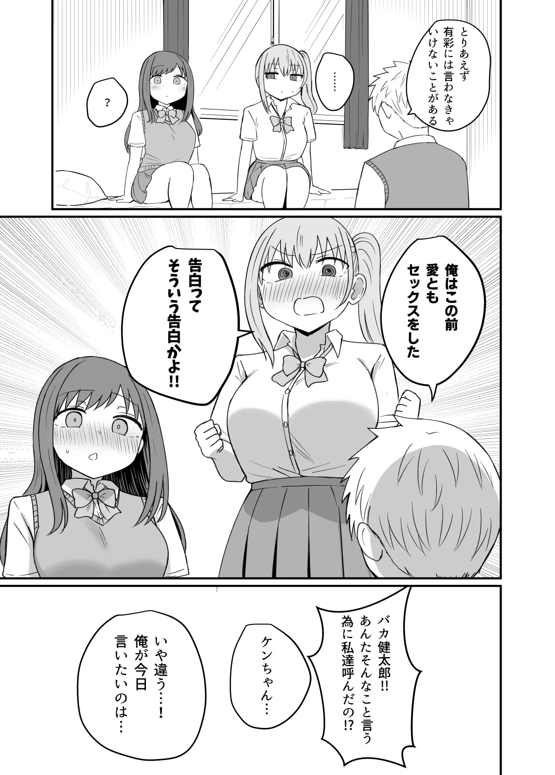 幼馴染は繋がりたい〜三人は一緒編〜 Page.9