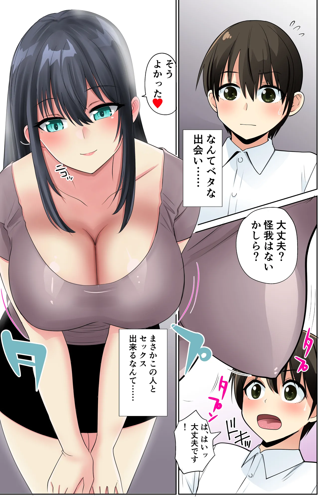 道で出会ったお姉さんがすごくエッチでお持ち帰りされちゃった僕 Page.2