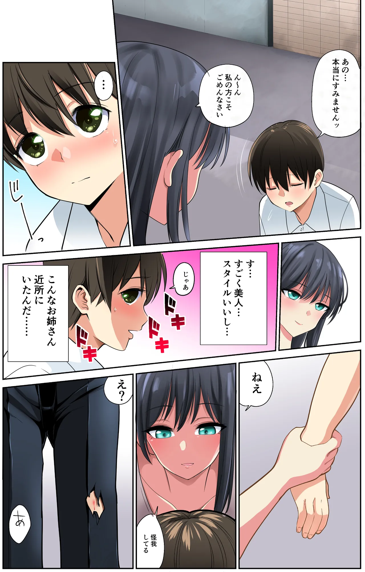 道で出会ったお姉さんがすごくエッチでお持ち帰りされちゃった僕 Page.4