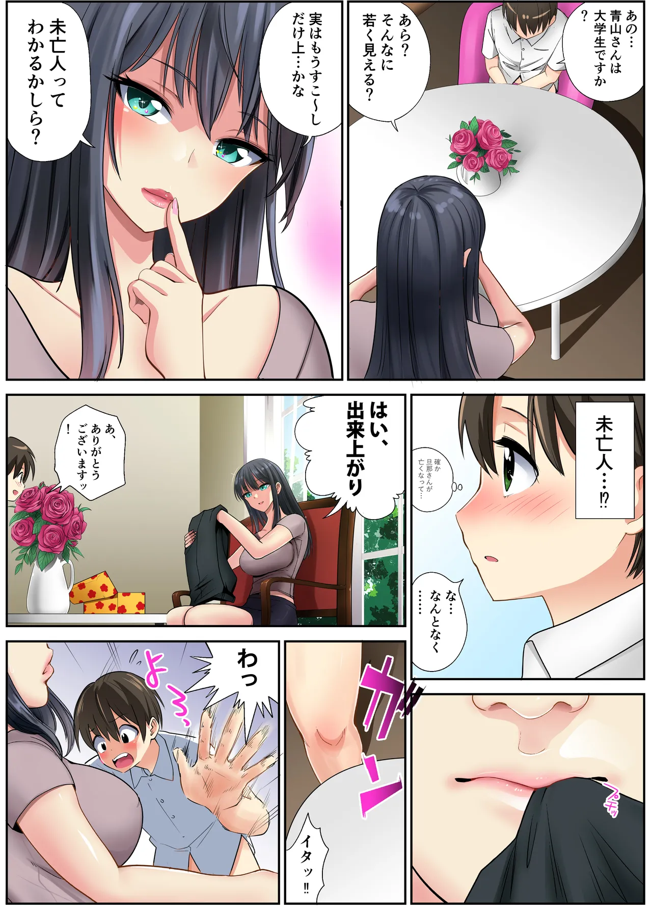 道で出会ったお姉さんがすごくエッチでお持ち帰りされちゃった僕 Page.7