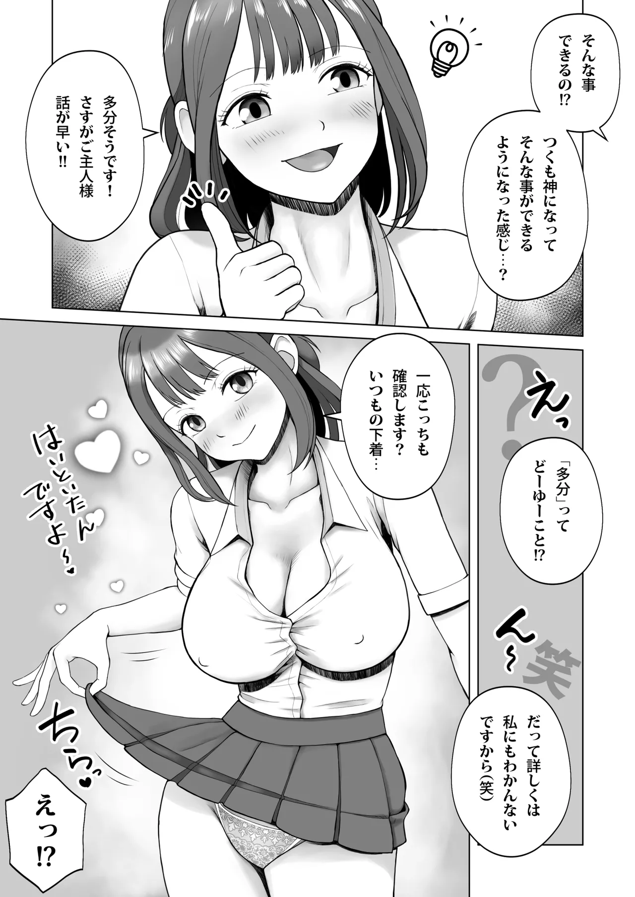 元ラブドールなので、Hだけは得意です！大切にしてたドールが俺の事を好きすぎる件 Page.10