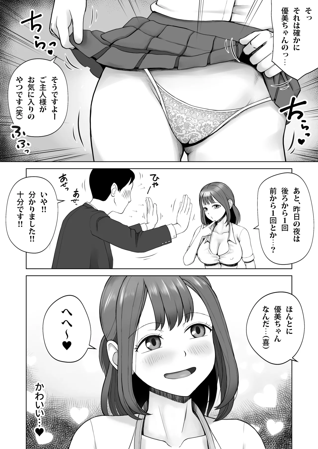 元ラブドールなので、Hだけは得意です！大切にしてたドールが俺の事を好きすぎる件 Page.11