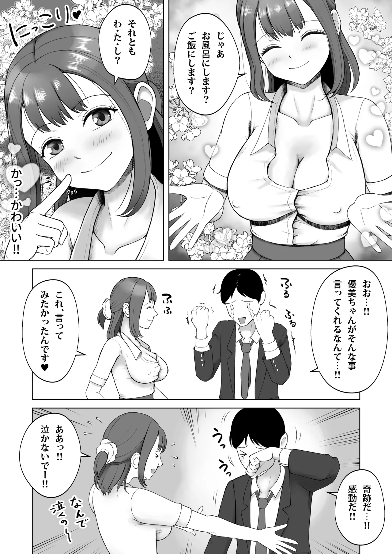 元ラブドールなので、Hだけは得意です！大切にしてたドールが俺の事を好きすぎる件 Page.12
