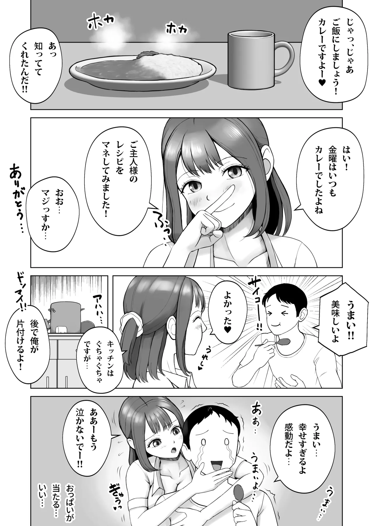 元ラブドールなので、Hだけは得意です！大切にしてたドールが俺の事を好きすぎる件 Page.13