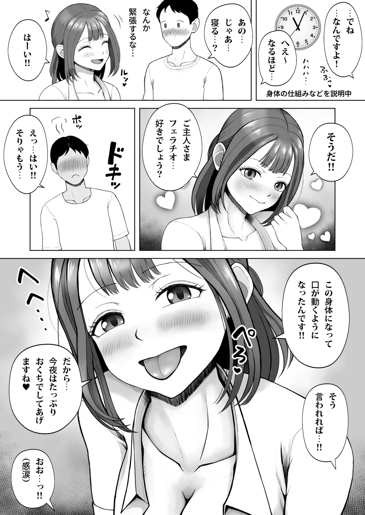元ラブドールなので、Hだけは得意です！大切にしてたドールが俺の事を好きすぎる件 Page.14