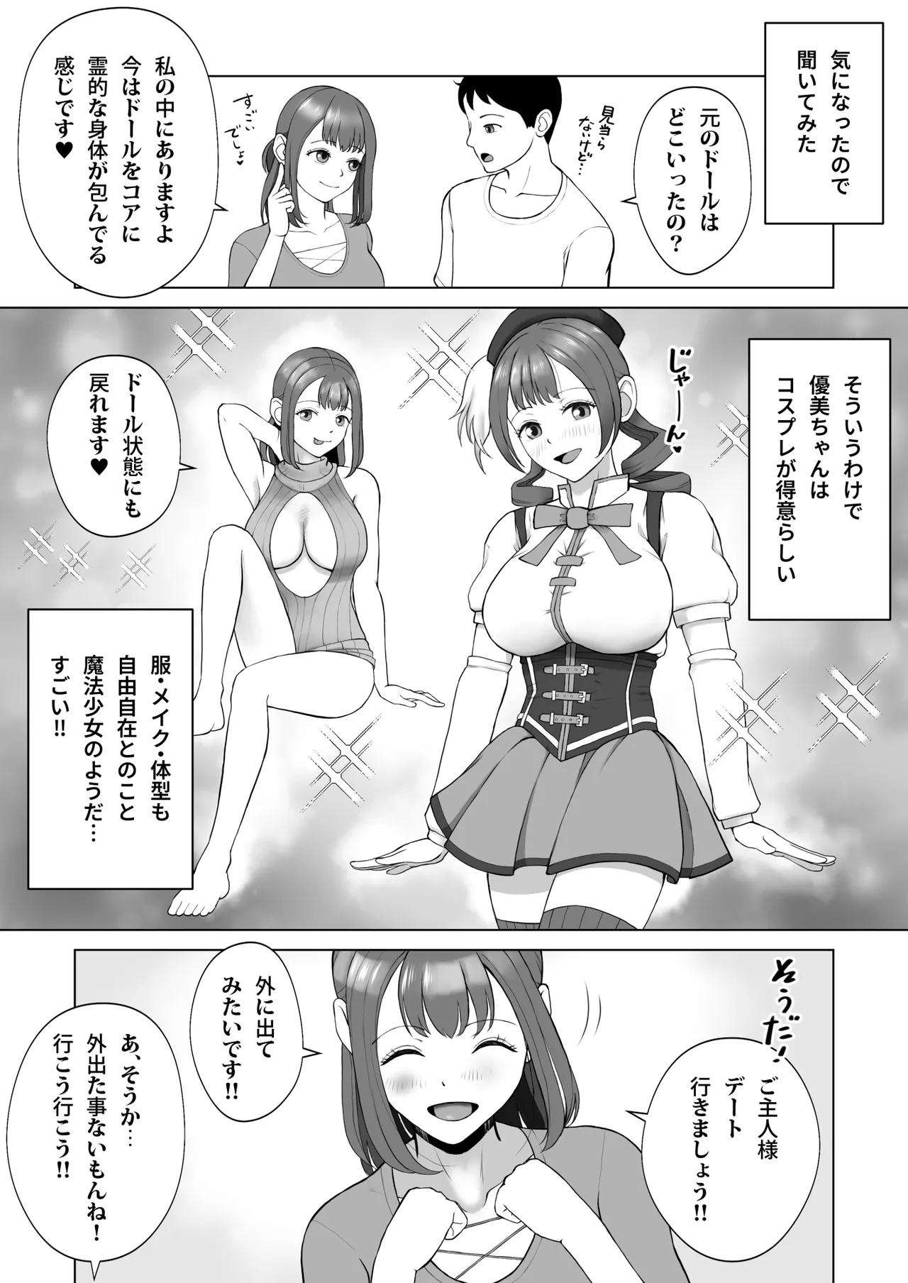 元ラブドールなので、Hだけは得意です！大切にしてたドールが俺の事を好きすぎる件 Page.37