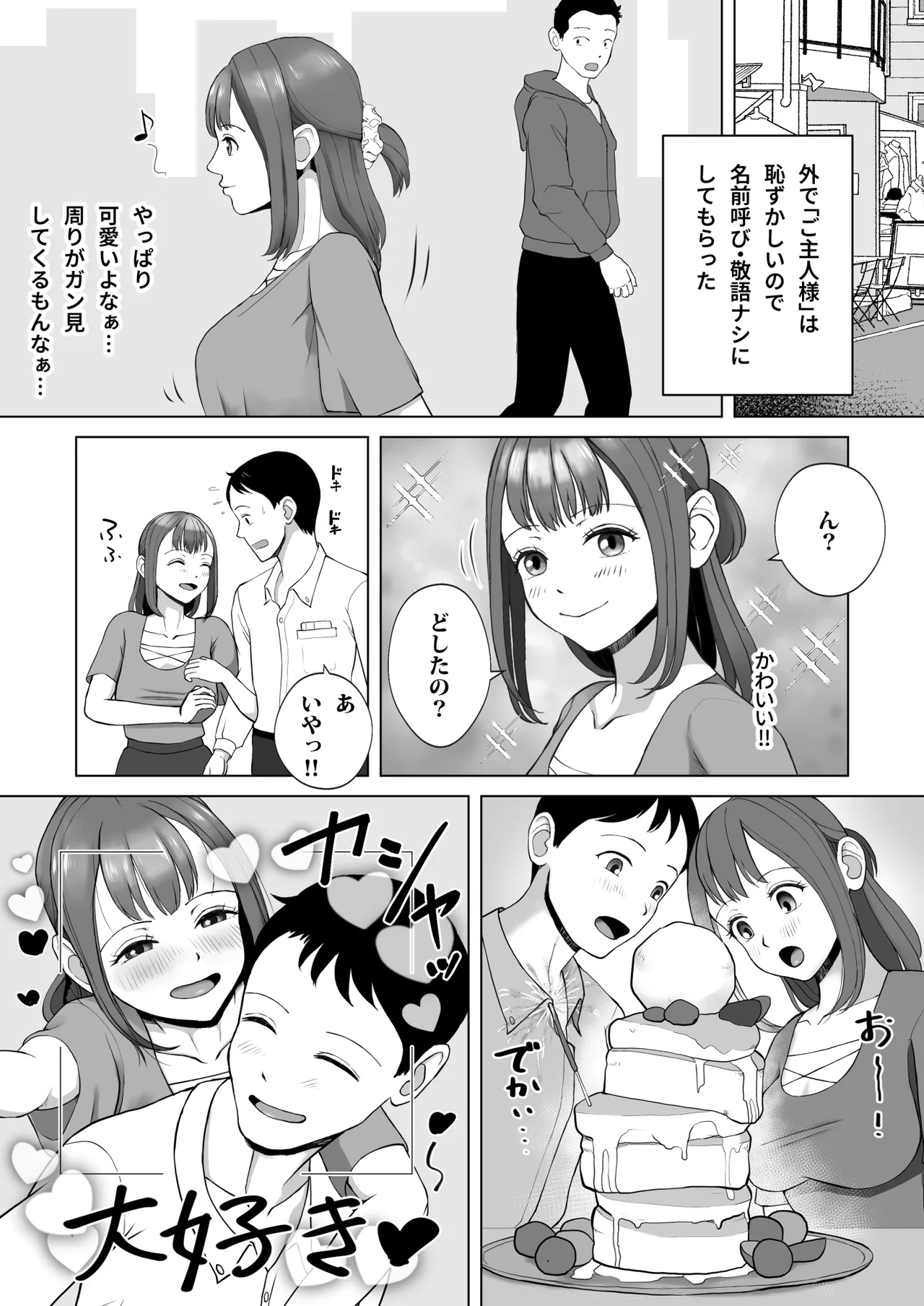 元ラブドールなので、Hだけは得意です！大切にしてたドールが俺の事を好きすぎる件 Page.38