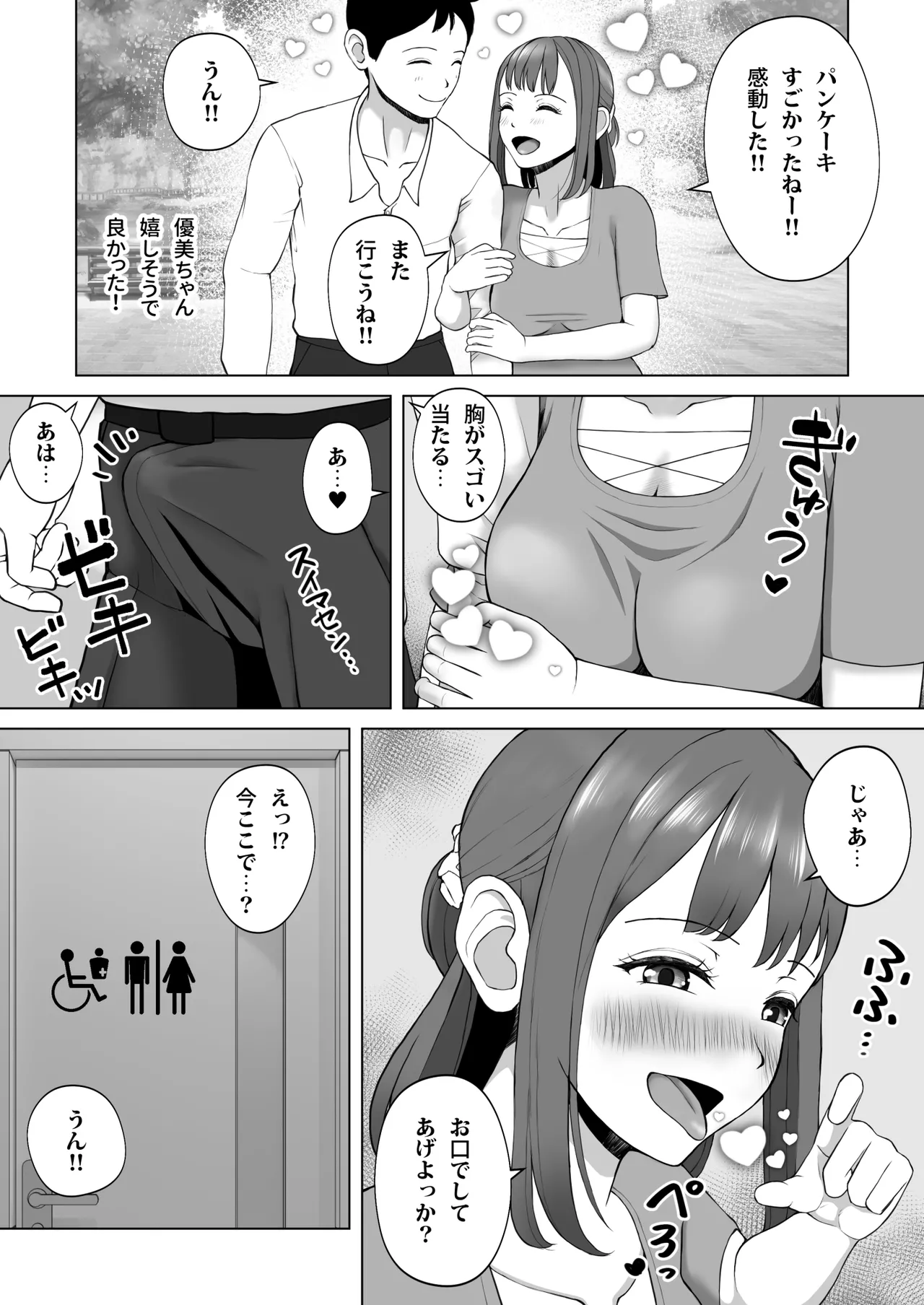 元ラブドールなので、Hだけは得意です！大切にしてたドールが俺の事を好きすぎる件 Page.39
