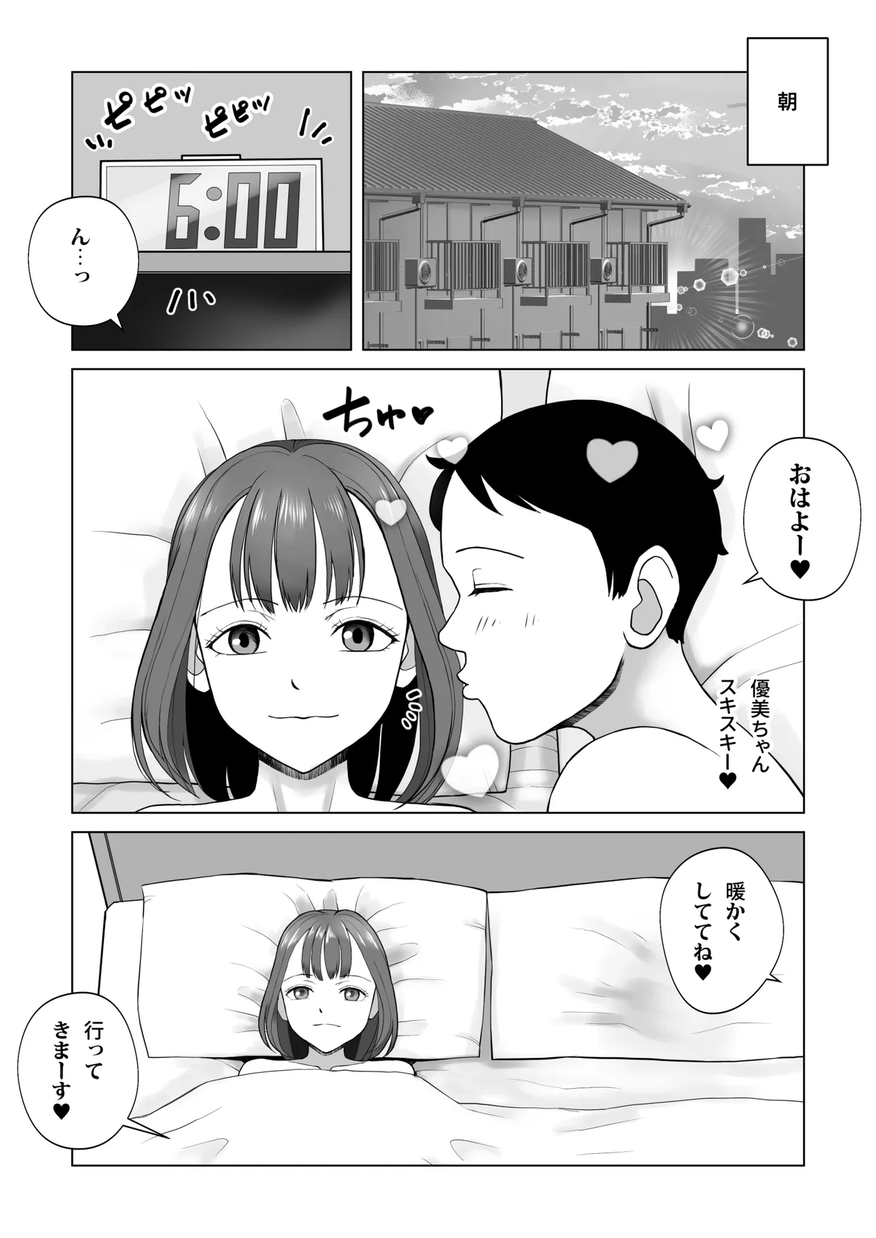 元ラブドールなので、Hだけは得意です！大切にしてたドールが俺の事を好きすぎる件 Page.5