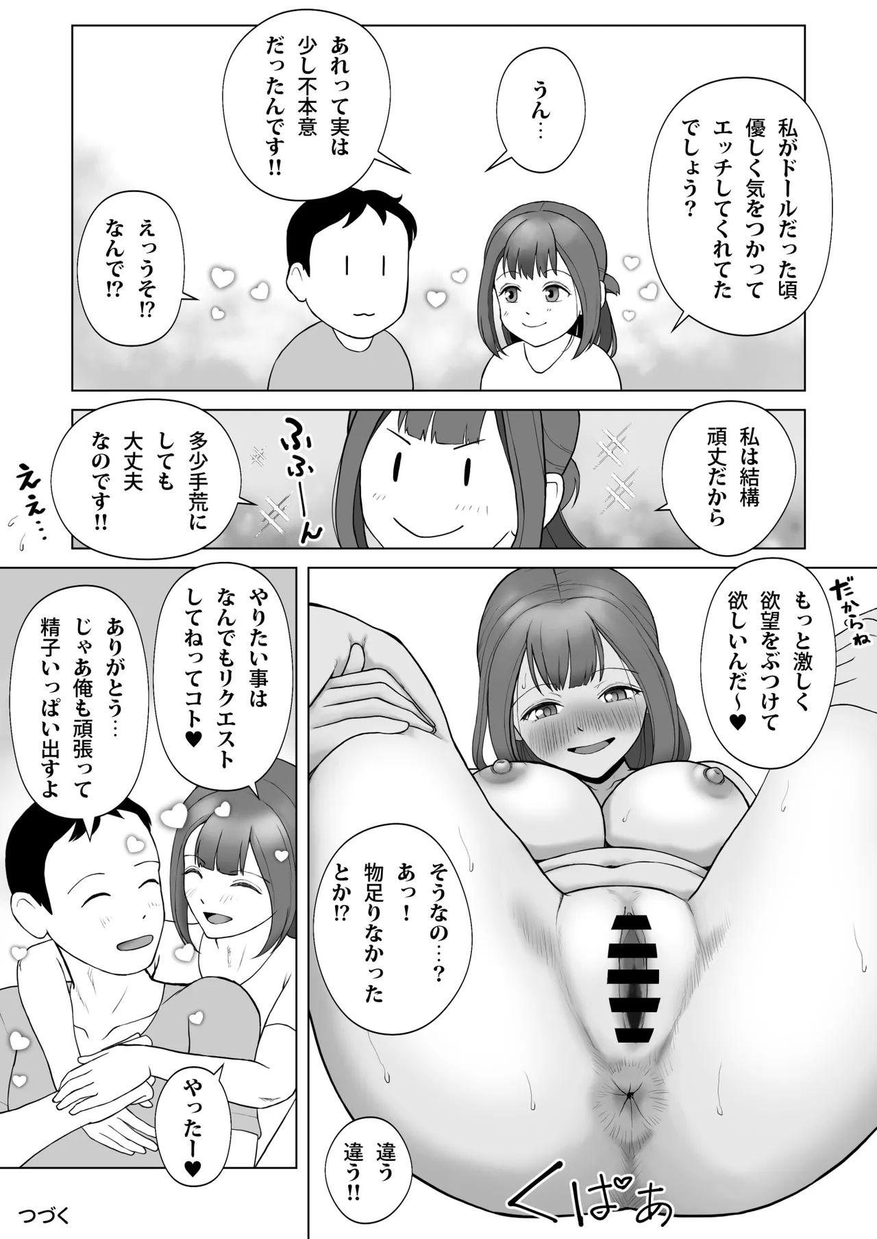 元ラブドールなので、Hだけは得意です！大切にしてたドールが俺の事を好きすぎる件 Page.65