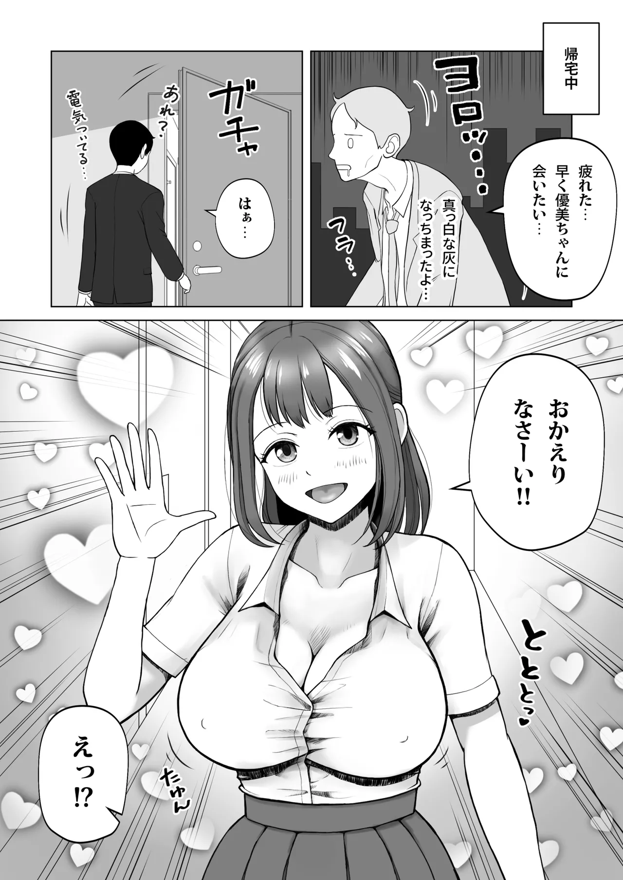 元ラブドールなので、Hだけは得意です！大切にしてたドールが俺の事を好きすぎる件 Page.7