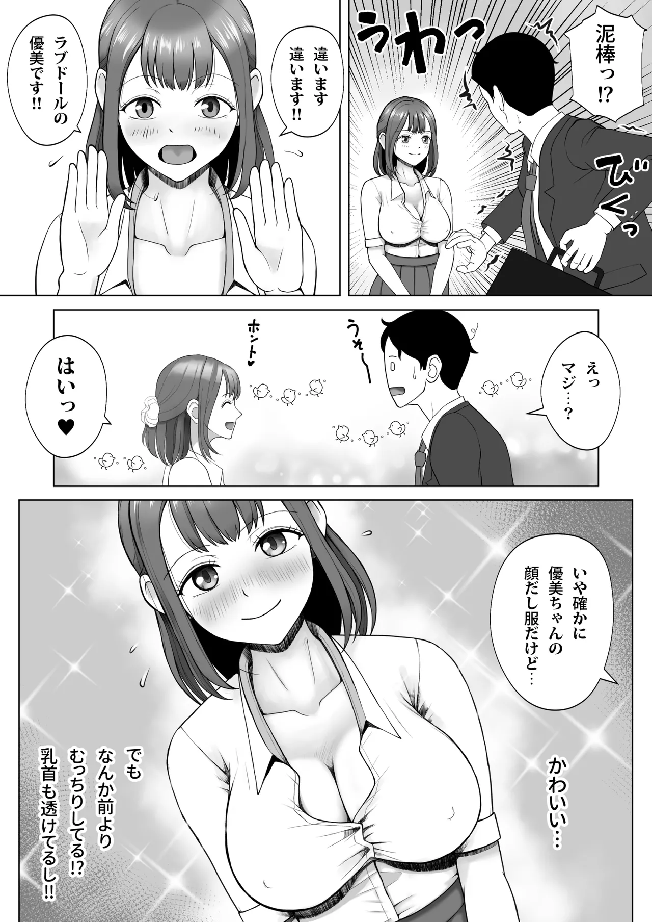 元ラブドールなので、Hだけは得意です！大切にしてたドールが俺の事を好きすぎる件 Page.8