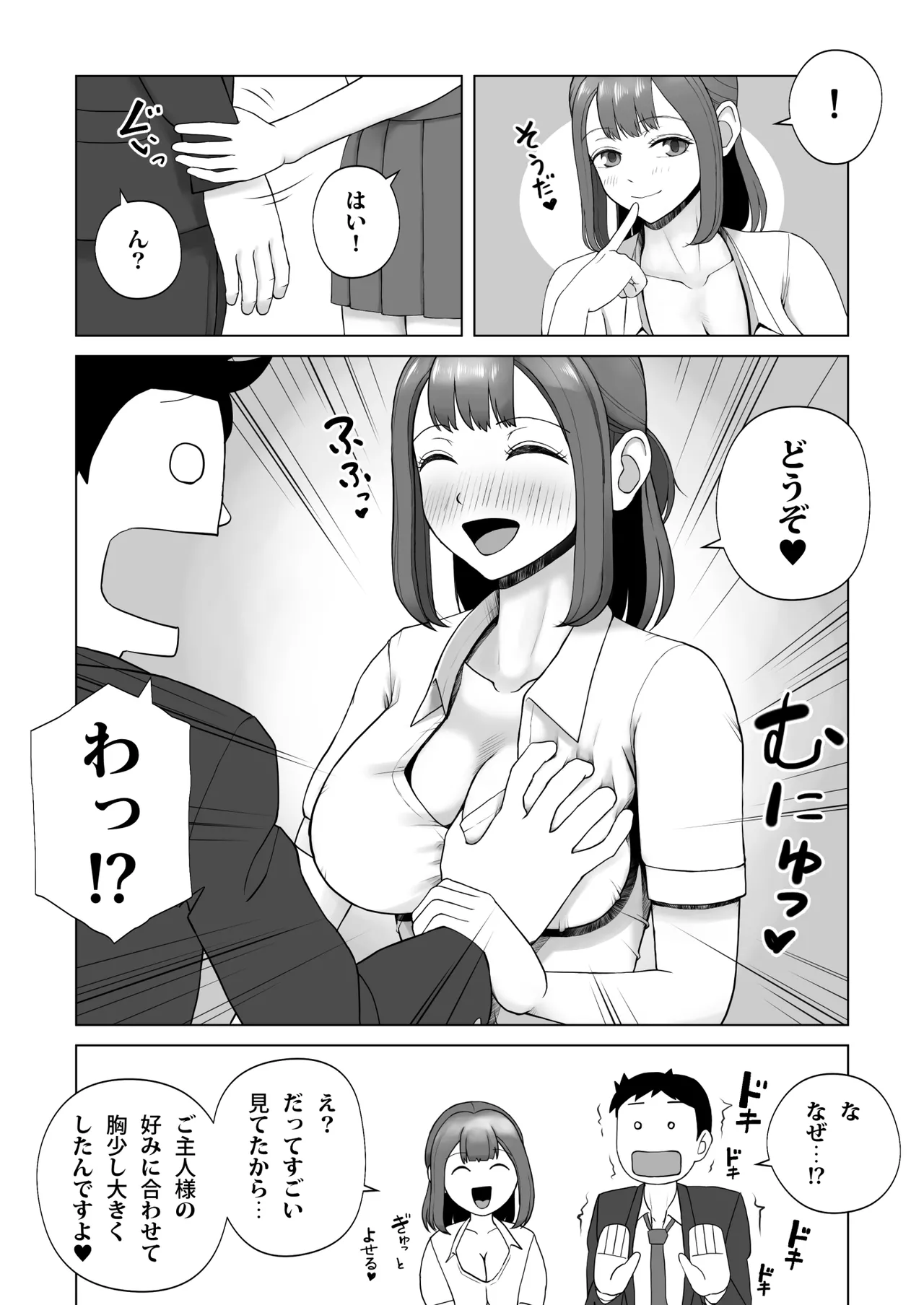 元ラブドールなので、Hだけは得意です！大切にしてたドールが俺の事を好きすぎる件 Page.9