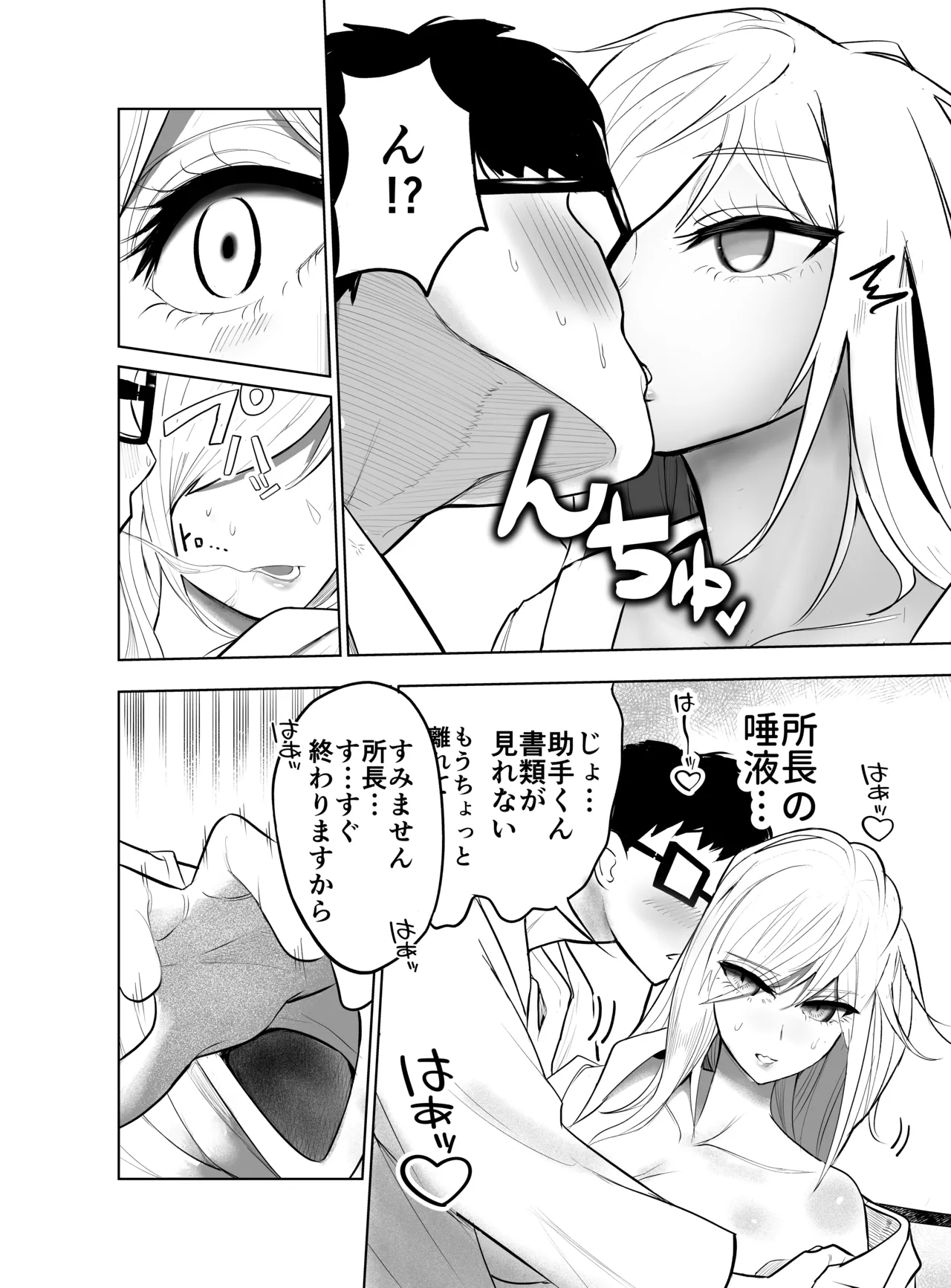 研究以外全然興味がない無表情系の目黒所長 Page.11