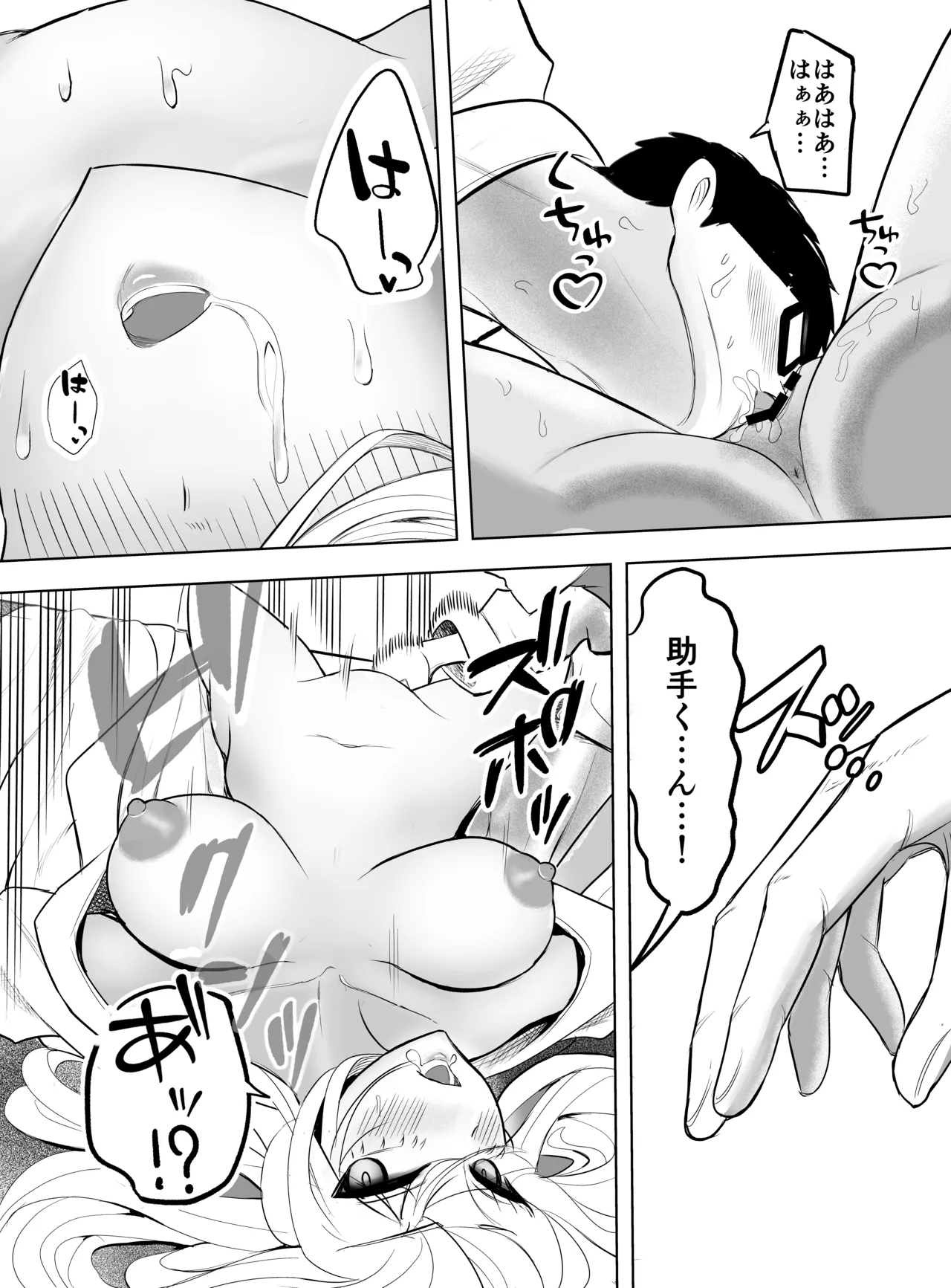 研究以外全然興味がない無表情系の目黒所長 Page.17