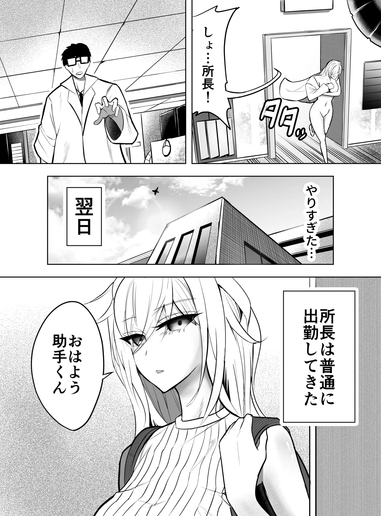 研究以外全然興味がない無表情系の目黒所長 Page.20
