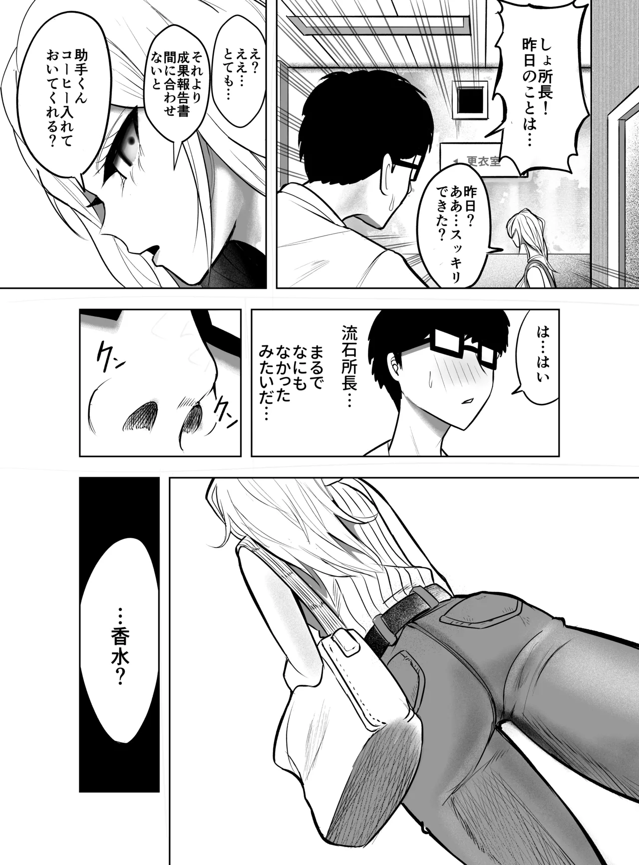 研究以外全然興味がない無表情系の目黒所長 Page.21