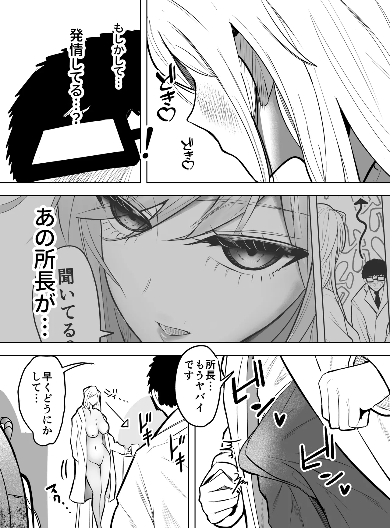 研究以外全然興味がない無表情系の目黒所長 Page.25