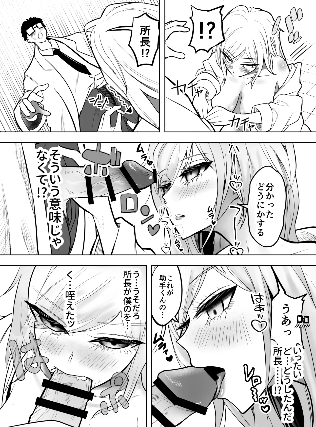 研究以外全然興味がない無表情系の目黒所長 Page.26