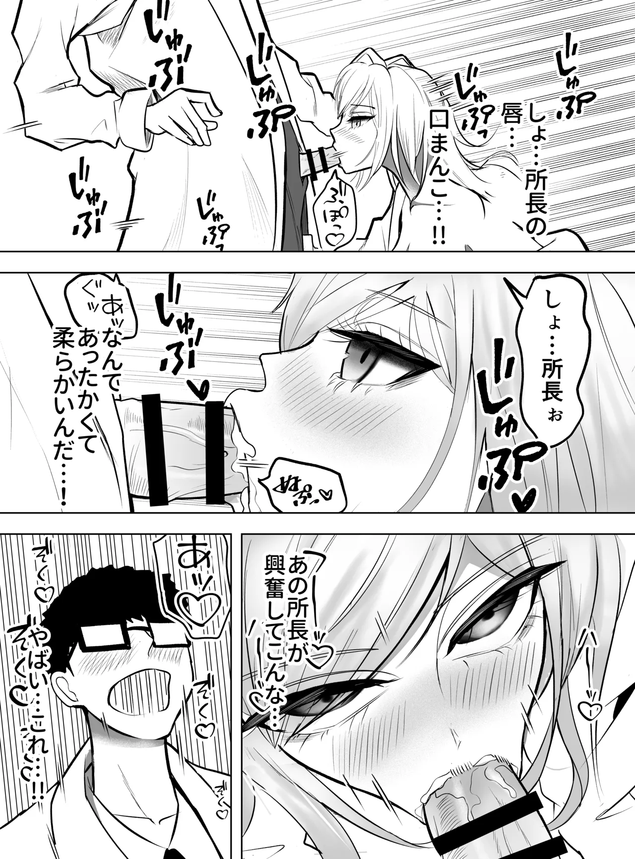 研究以外全然興味がない無表情系の目黒所長 Page.27