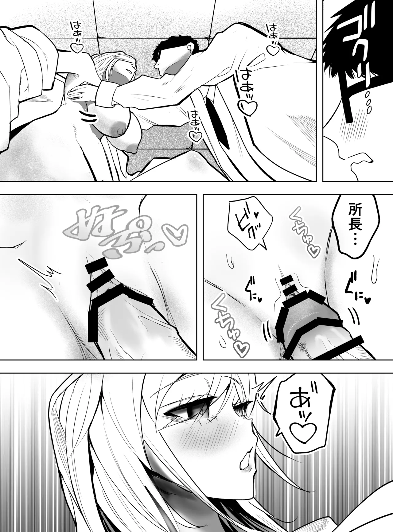 研究以外全然興味がない無表情系の目黒所長 Page.30