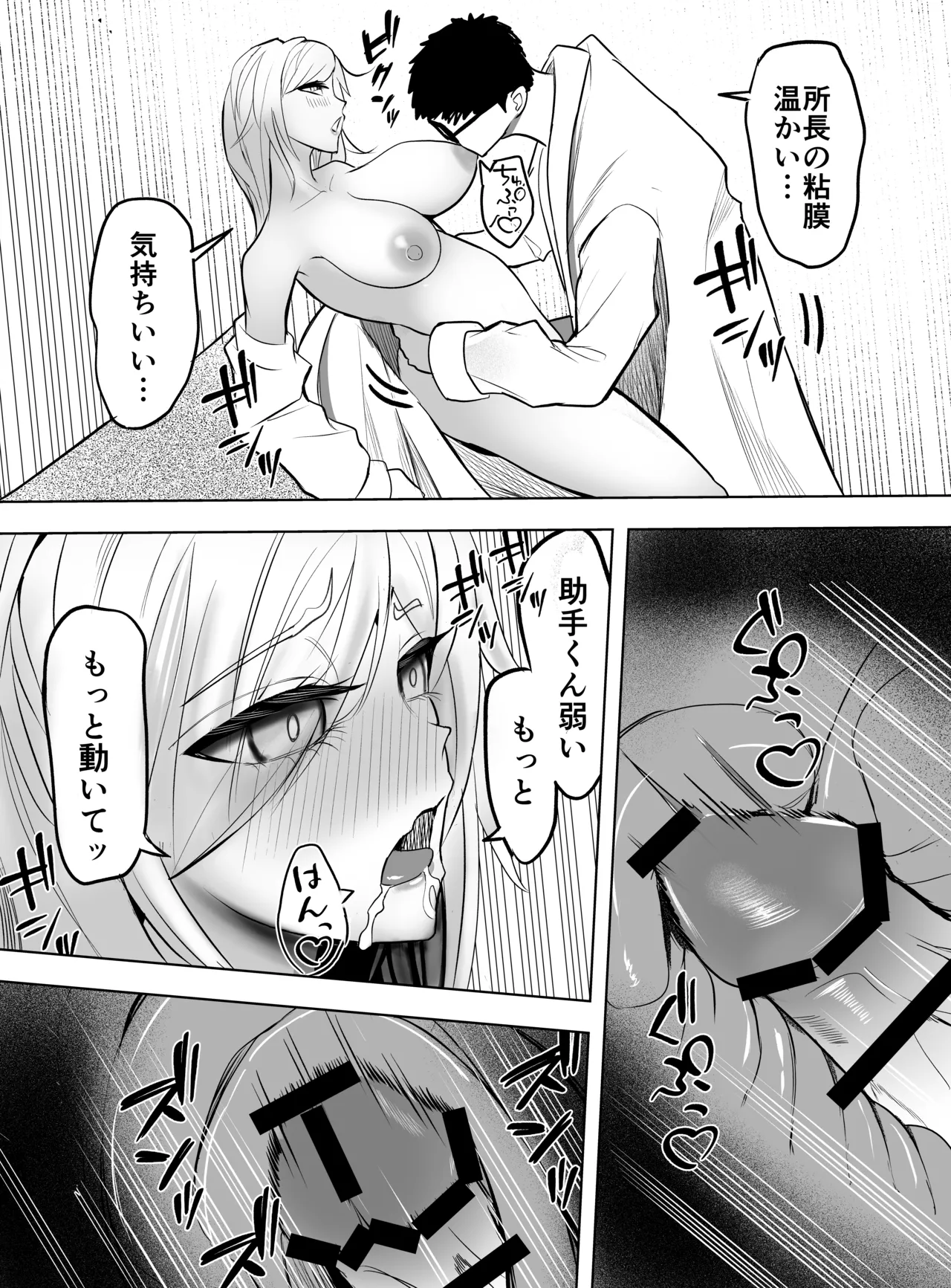 研究以外全然興味がない無表情系の目黒所長 Page.33