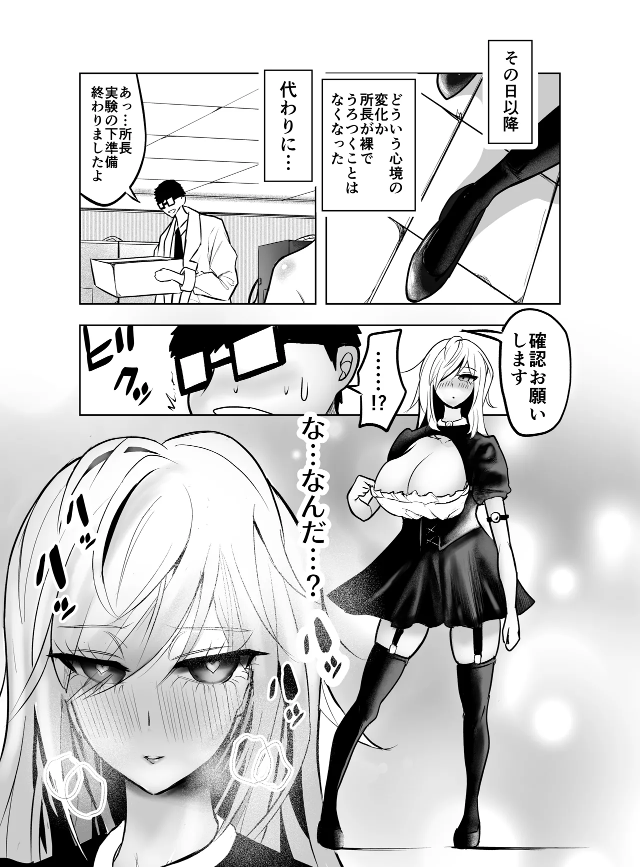 研究以外全然興味がない無表情系の目黒所長 Page.37