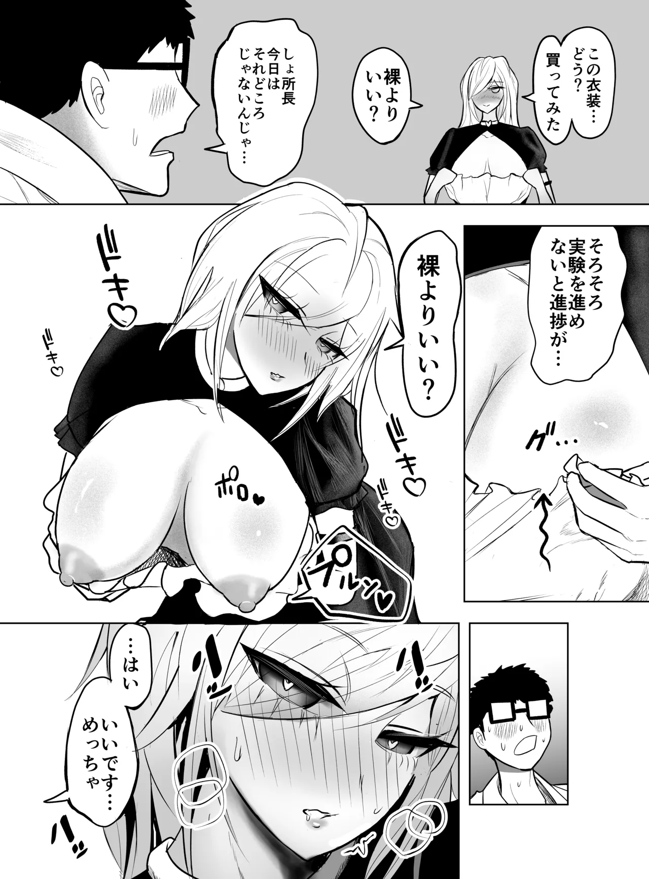 研究以外全然興味がない無表情系の目黒所長 Page.38