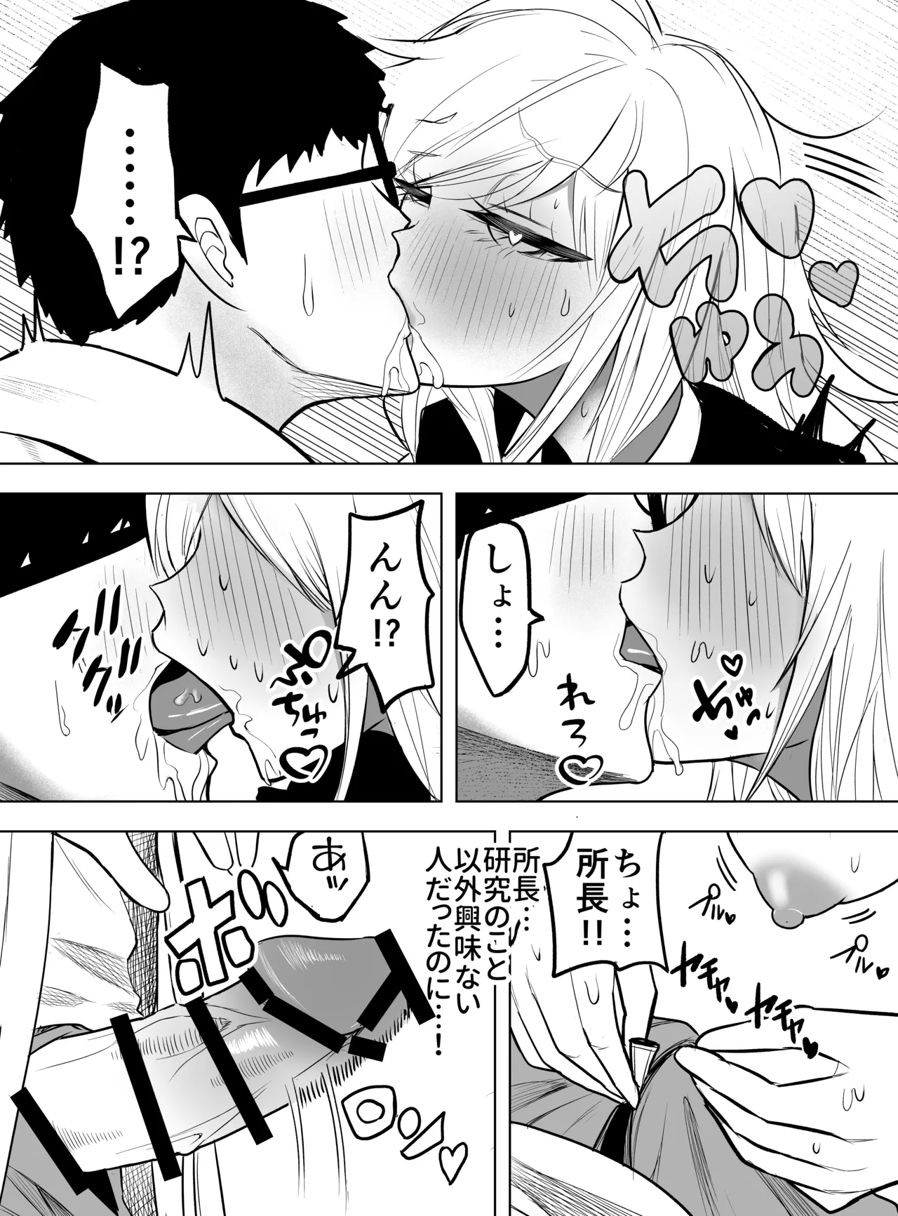 研究以外全然興味がない無表情系の目黒所長 Page.39