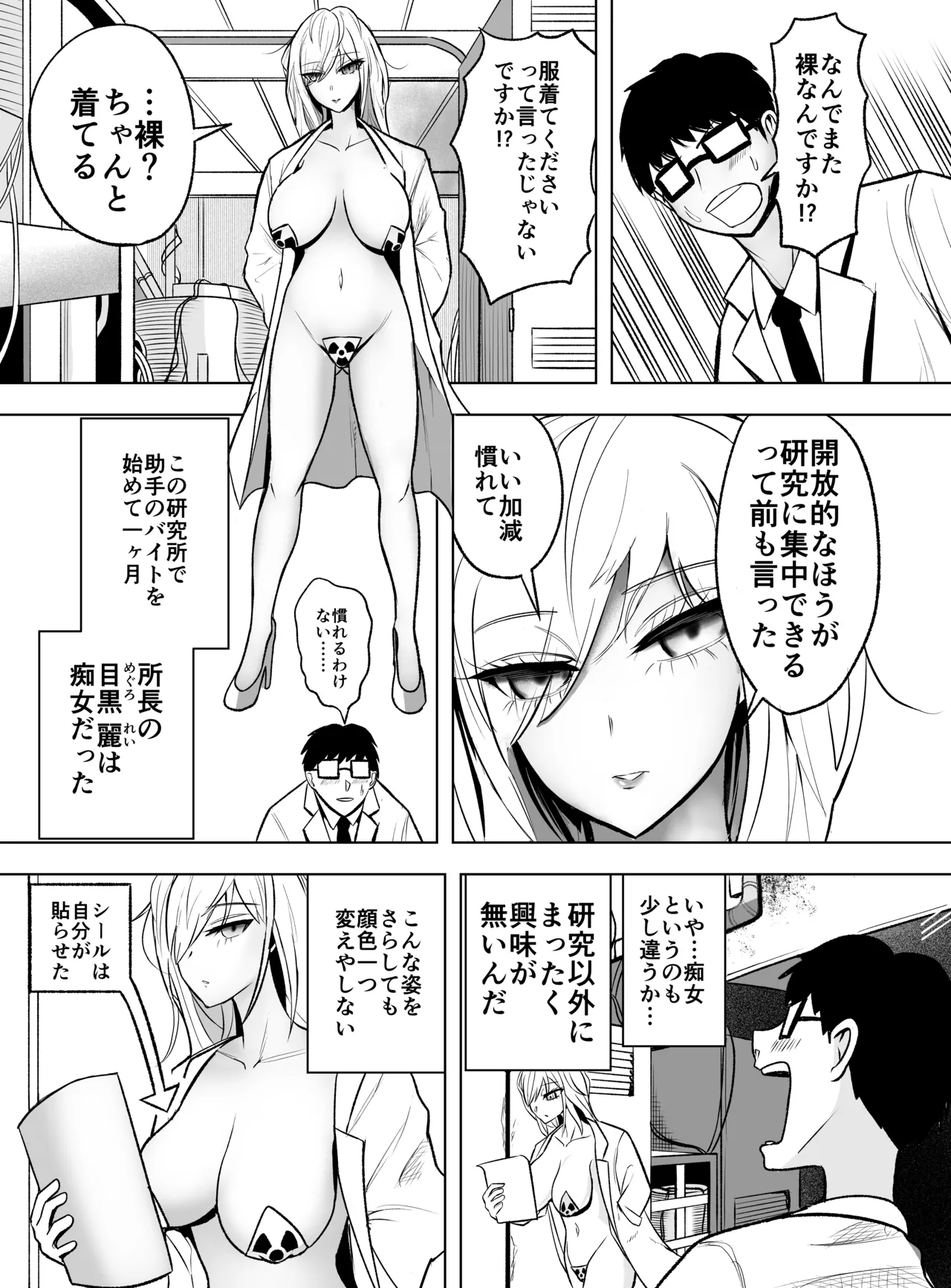 研究以外全然興味がない無表情系の目黒所長 Page.4