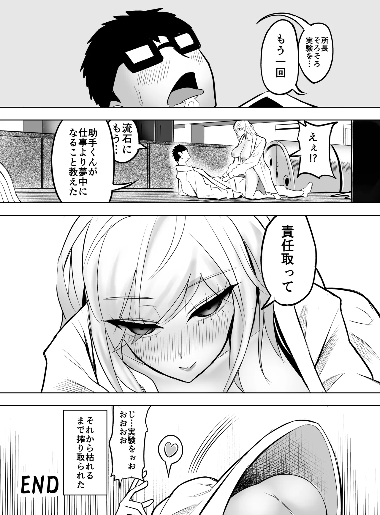 研究以外全然興味がない無表情系の目黒所長 Page.48