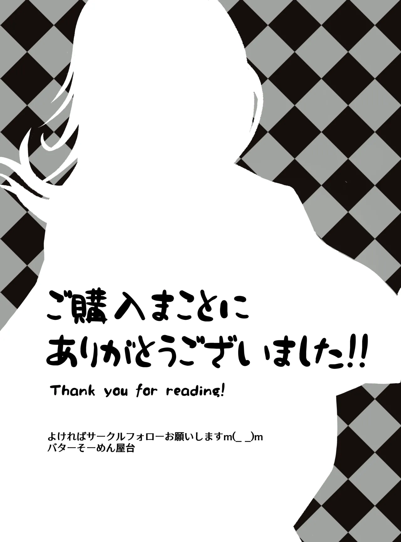 研究以外全然興味がない無表情系の目黒所長 Page.49