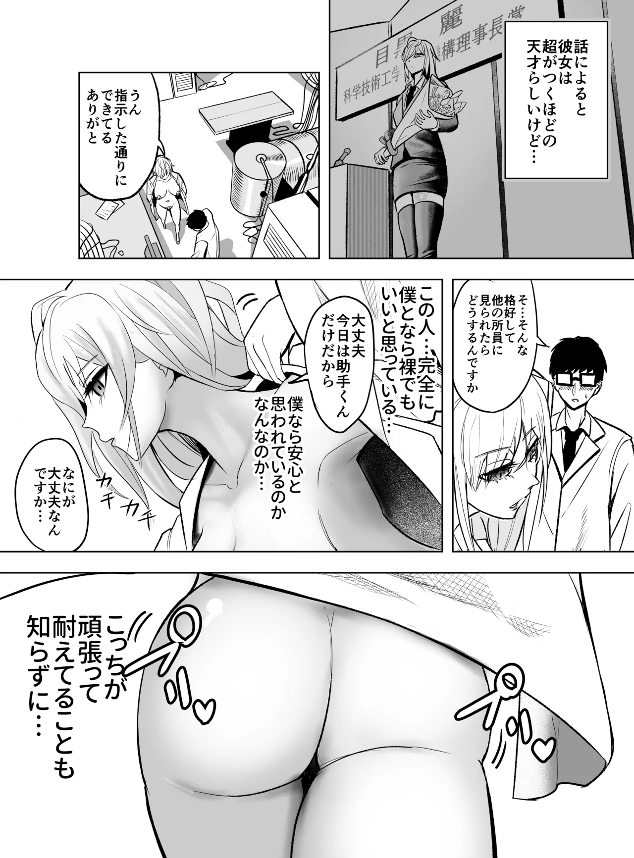研究以外全然興味がない無表情系の目黒所長 Page.5