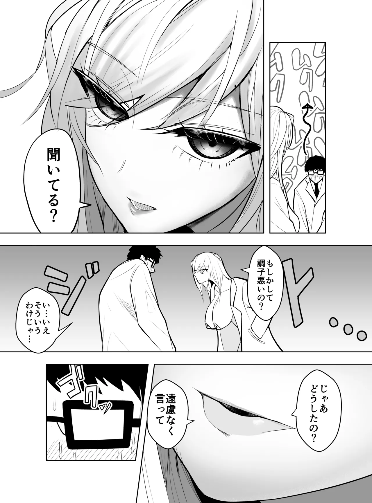 研究以外全然興味がない無表情系の目黒所長 Page.7