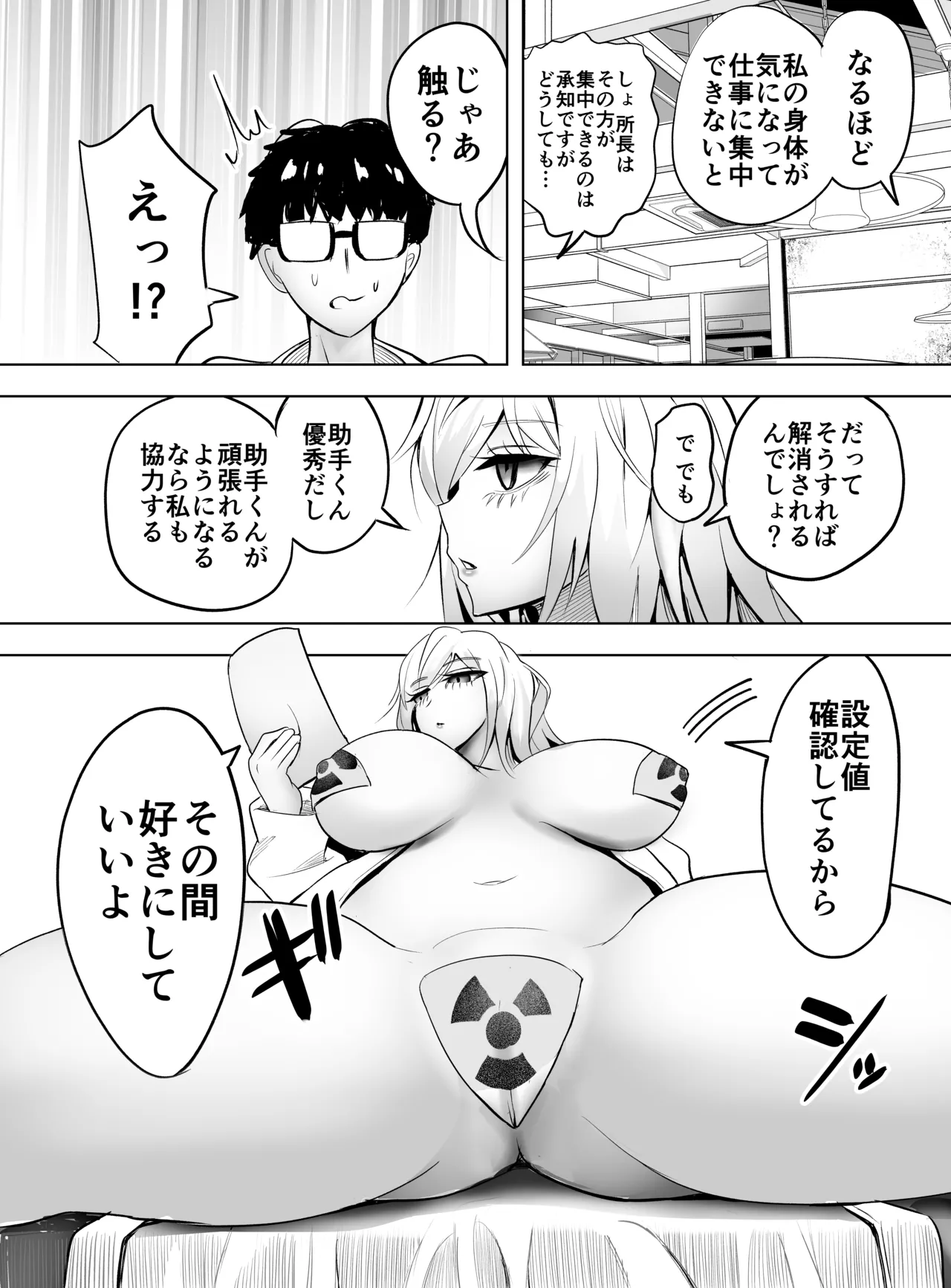 研究以外全然興味がない無表情系の目黒所長 Page.8