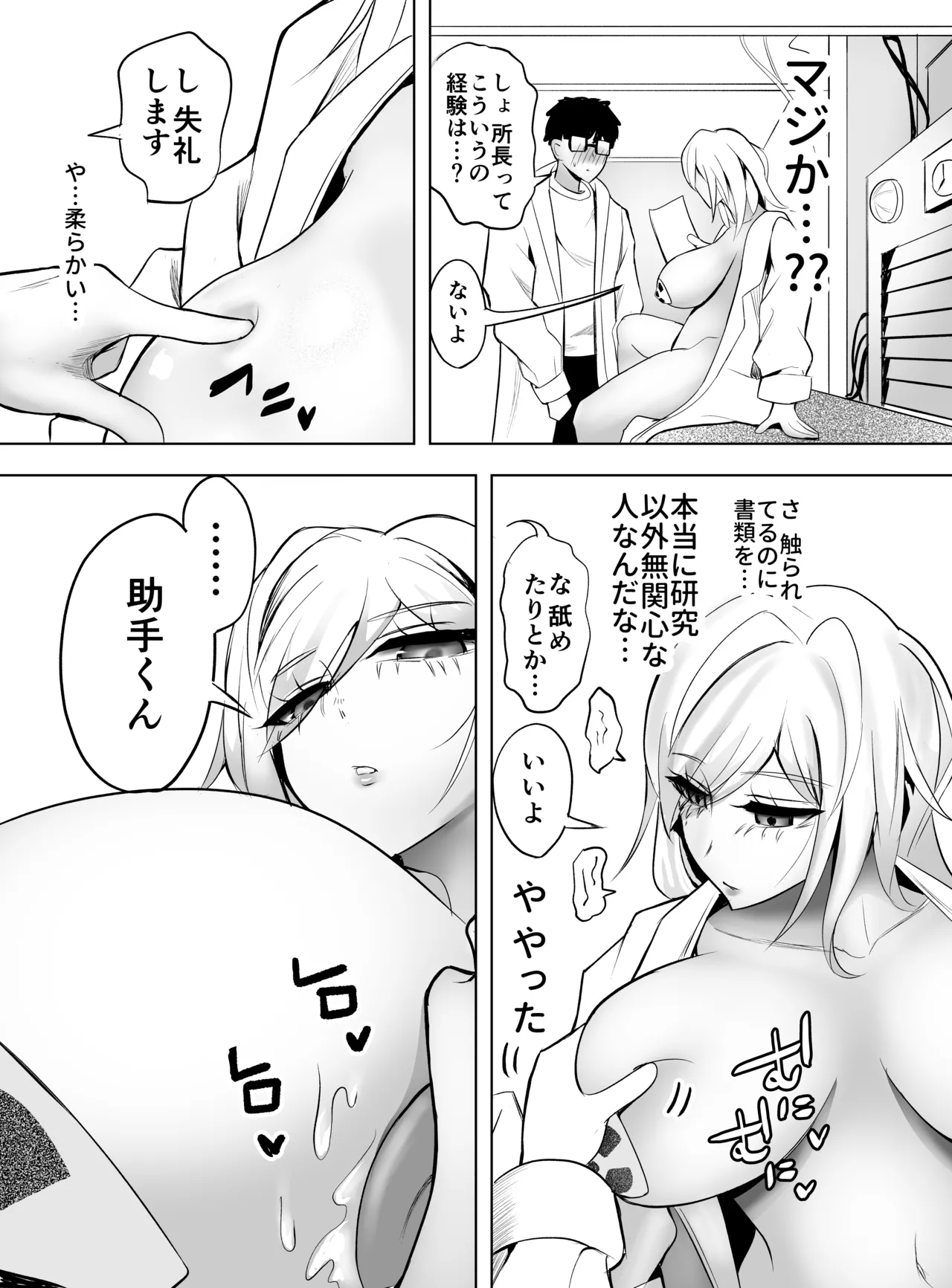 研究以外全然興味がない無表情系の目黒所長 Page.9