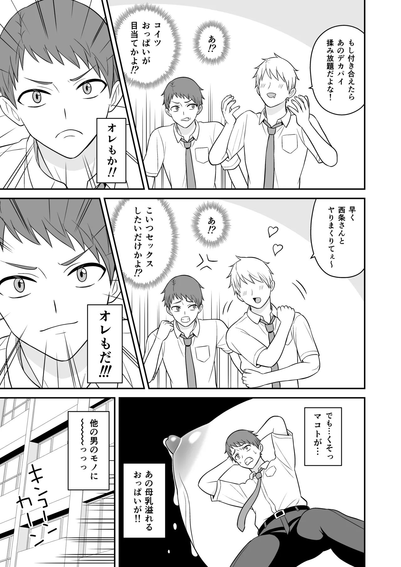 ボーイッシュ幼馴染が母乳を出せるようになったのでいっぱい吸わせてもらった2 Page.10