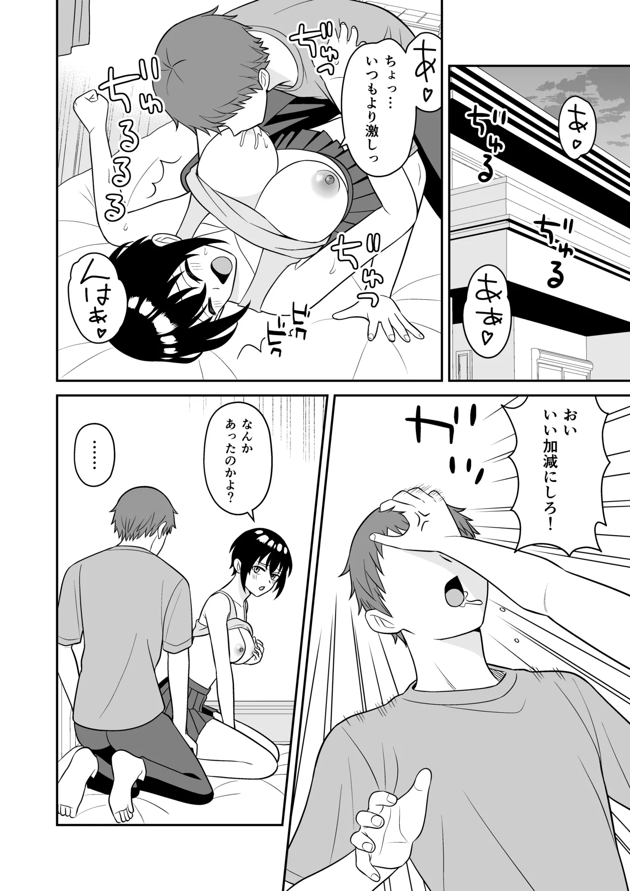 ボーイッシュ幼馴染が母乳を出せるようになったのでいっぱい吸わせてもらった2 Page.11