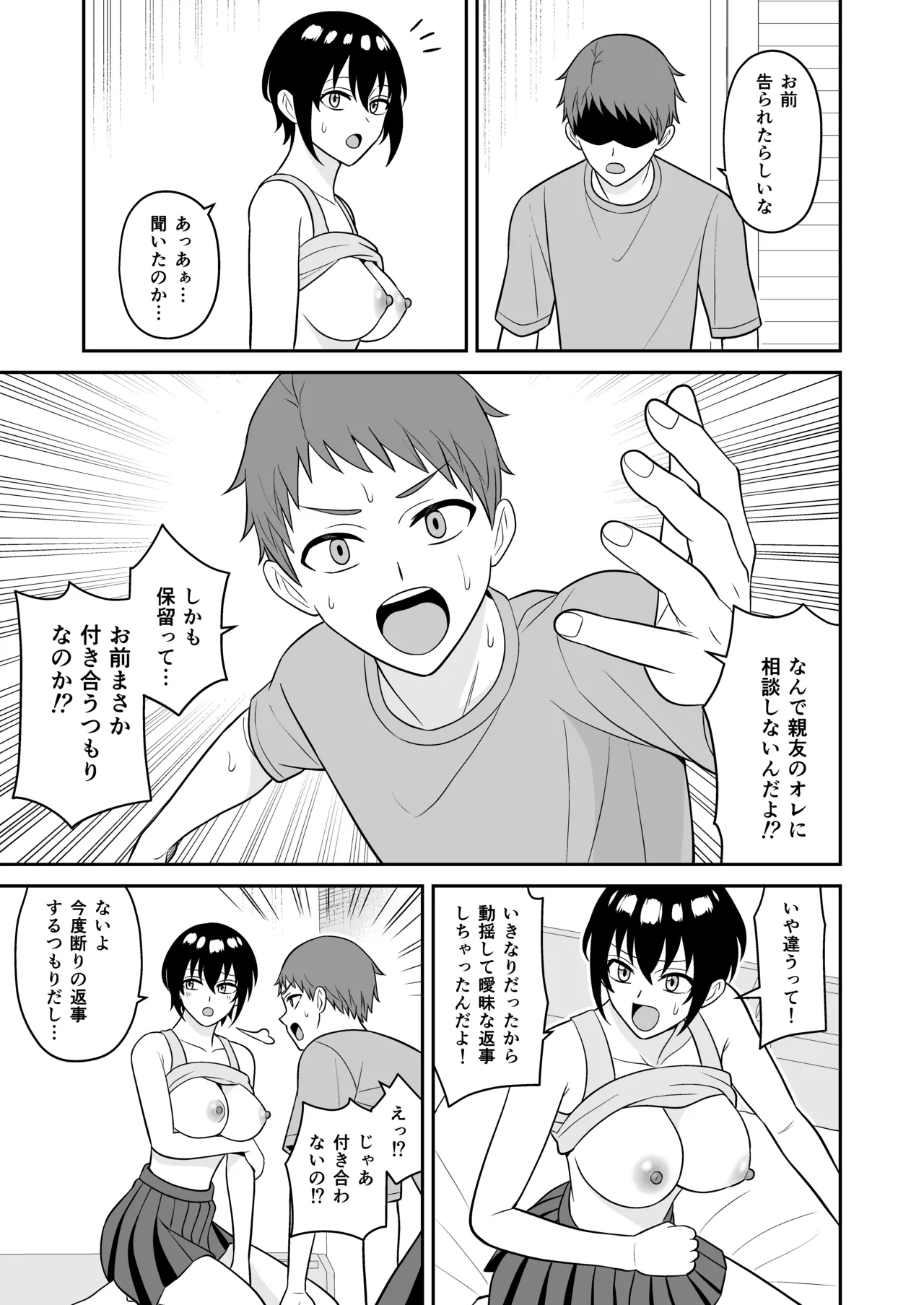 ボーイッシュ幼馴染が母乳を出せるようになったのでいっぱい吸わせてもらった2 Page.12