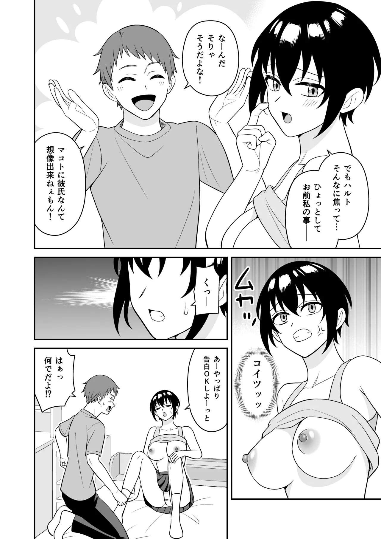 ボーイッシュ幼馴染が母乳を出せるようになったのでいっぱい吸わせてもらった2 Page.13