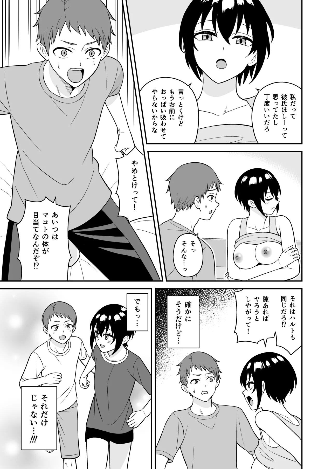 ボーイッシュ幼馴染が母乳を出せるようになったのでいっぱい吸わせてもらった2 Page.14