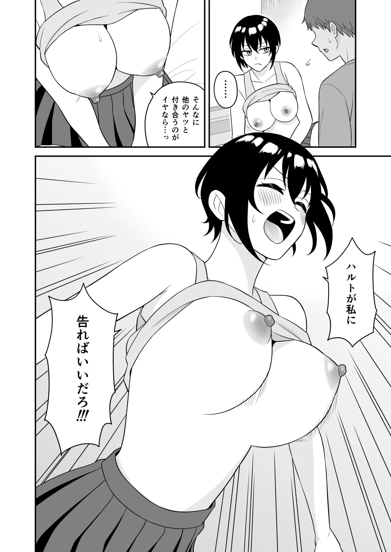ボーイッシュ幼馴染が母乳を出せるようになったのでいっぱい吸わせてもらった2 Page.15