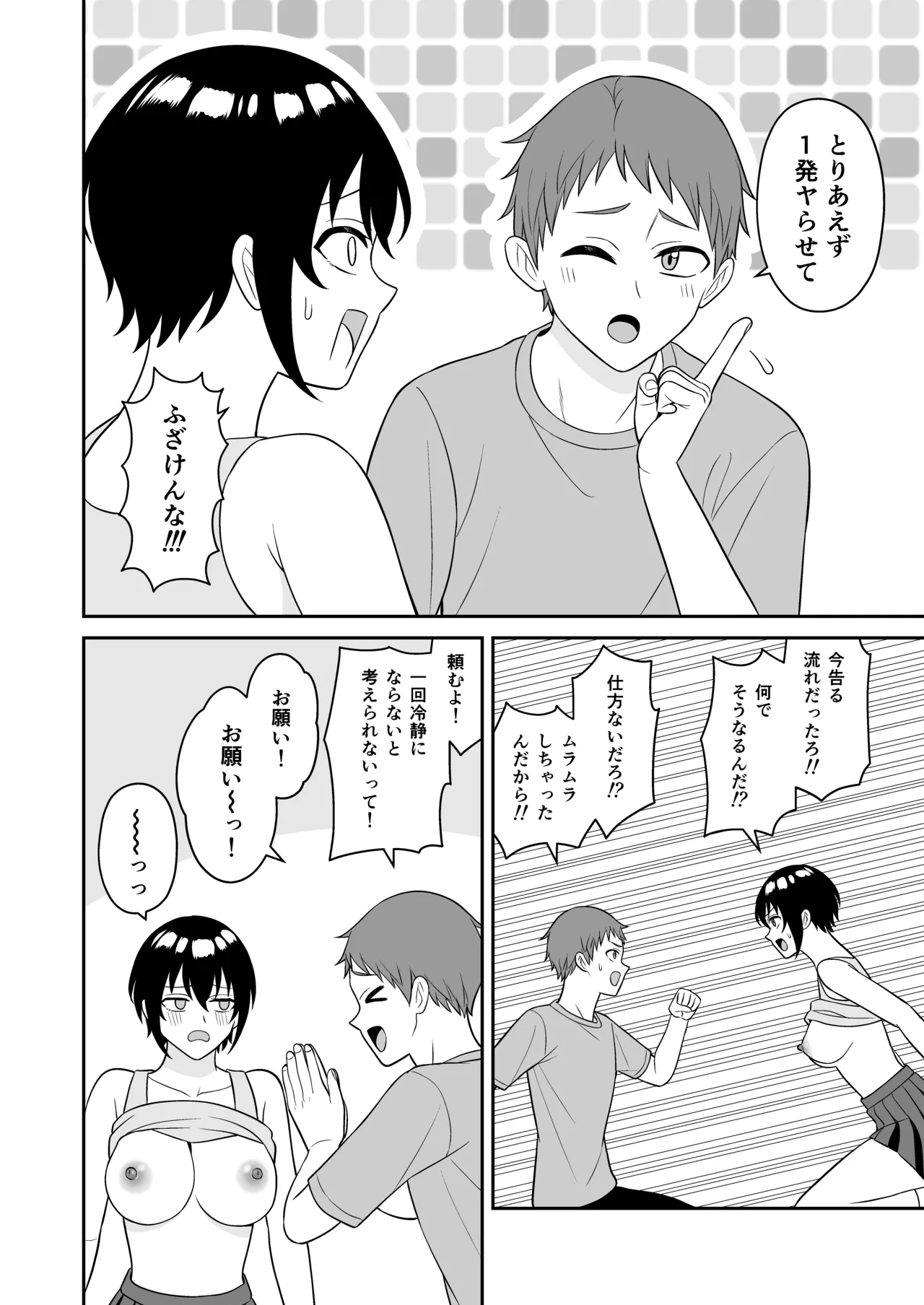 ボーイッシュ幼馴染が母乳を出せるようになったのでいっぱい吸わせてもらった2 Page.17