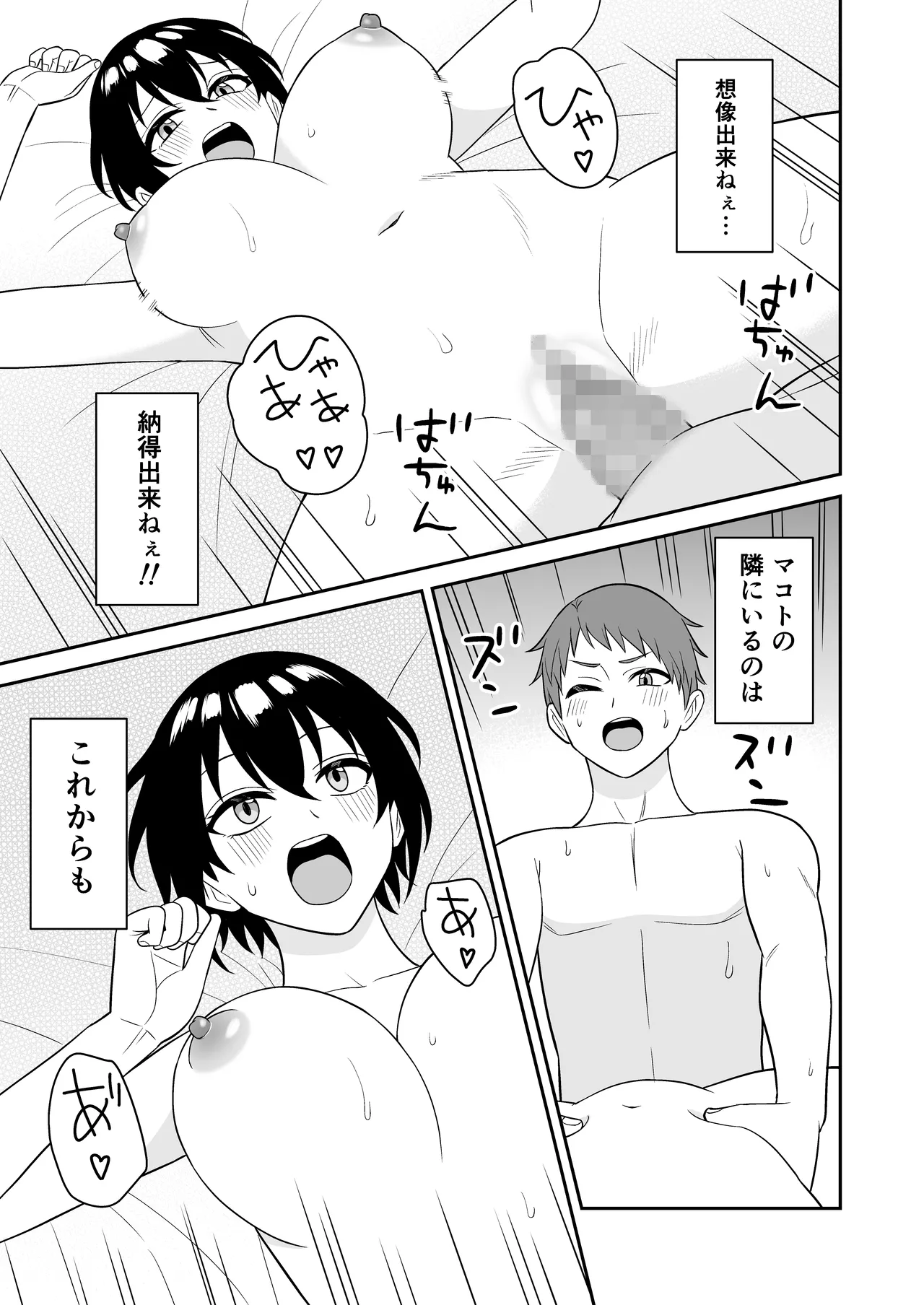ボーイッシュ幼馴染が母乳を出せるようになったのでいっぱい吸わせてもらった2 Page.20