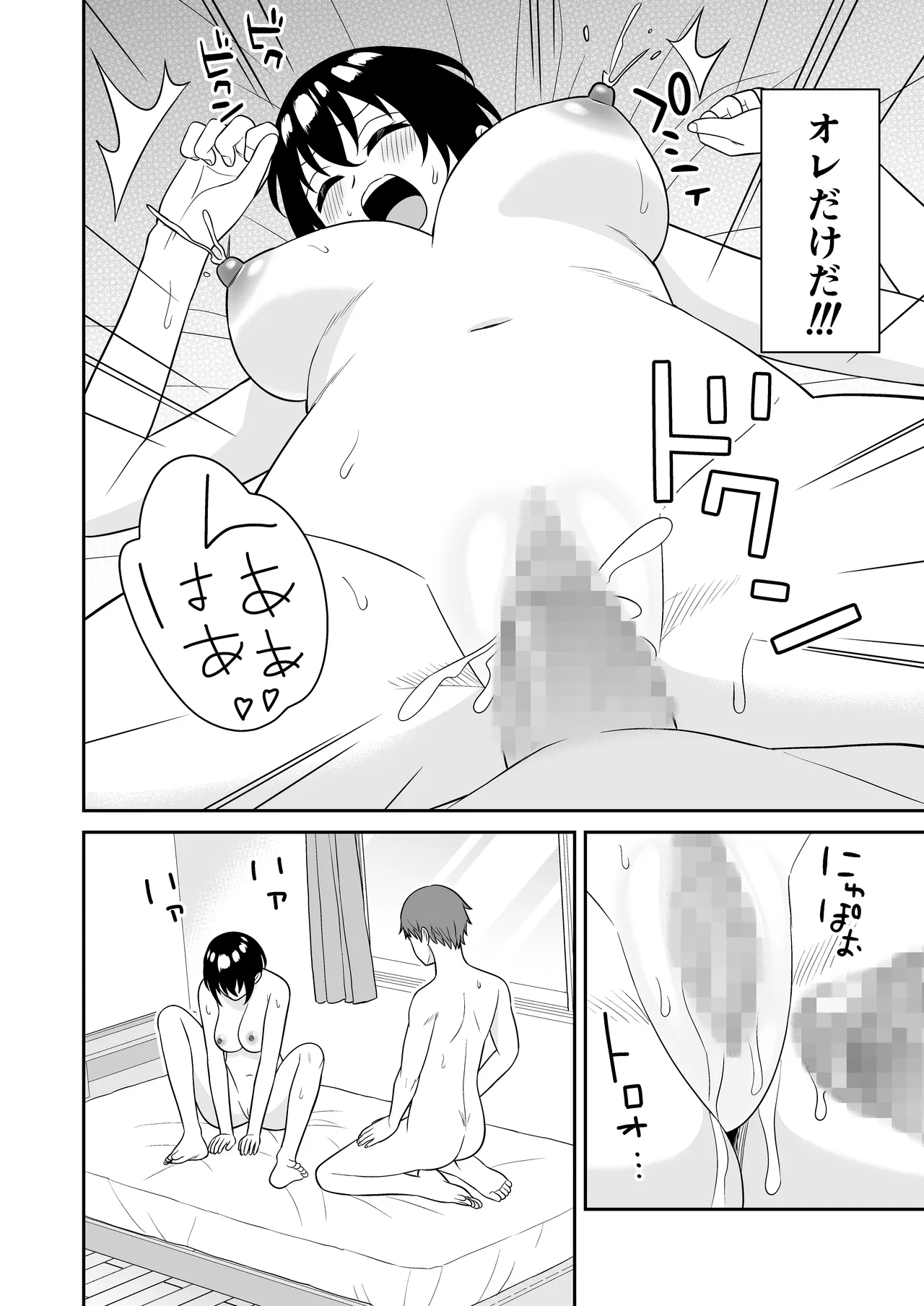 ボーイッシュ幼馴染が母乳を出せるようになったのでいっぱい吸わせてもらった2 Page.21
