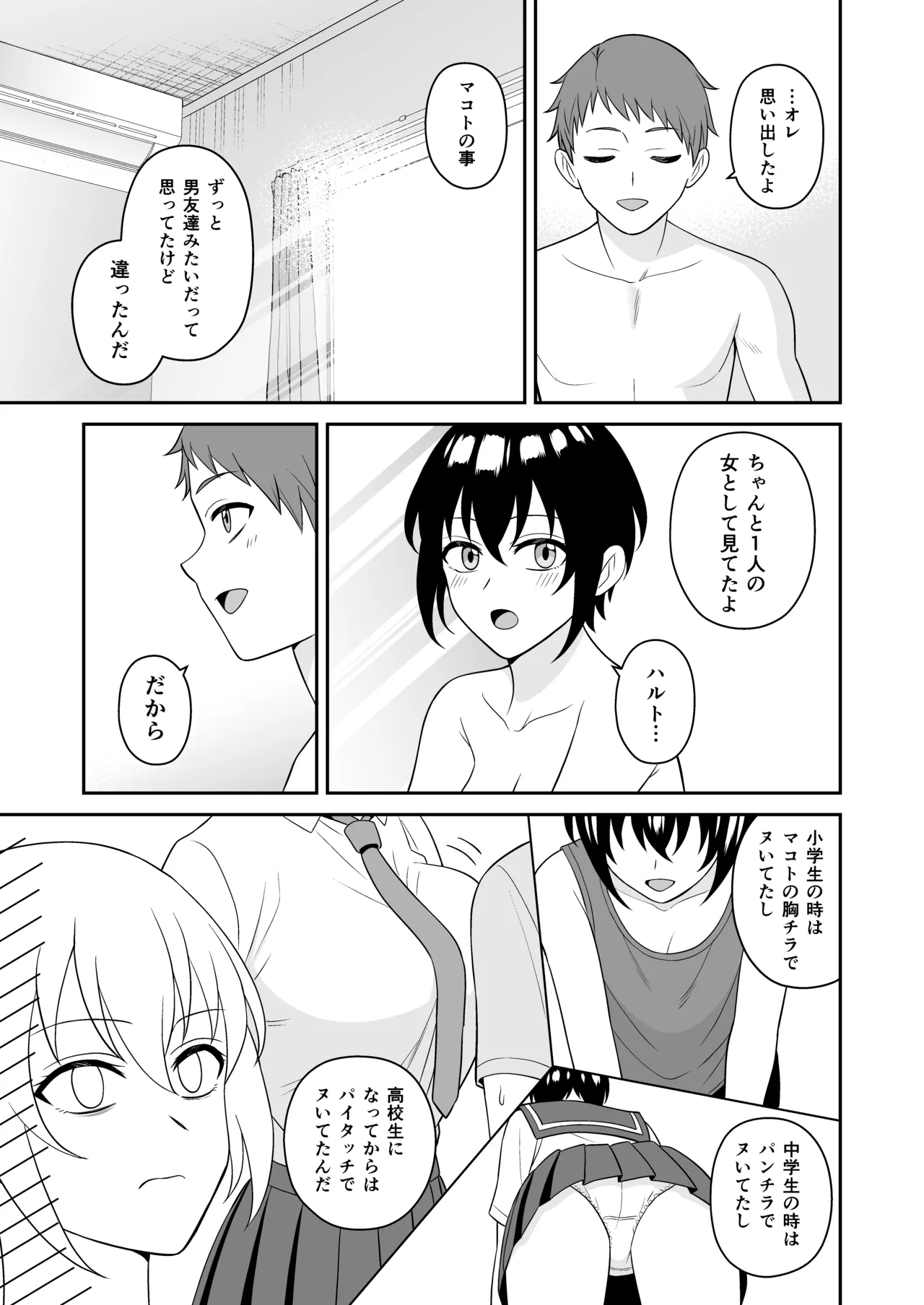 ボーイッシュ幼馴染が母乳を出せるようになったのでいっぱい吸わせてもらった2 Page.22