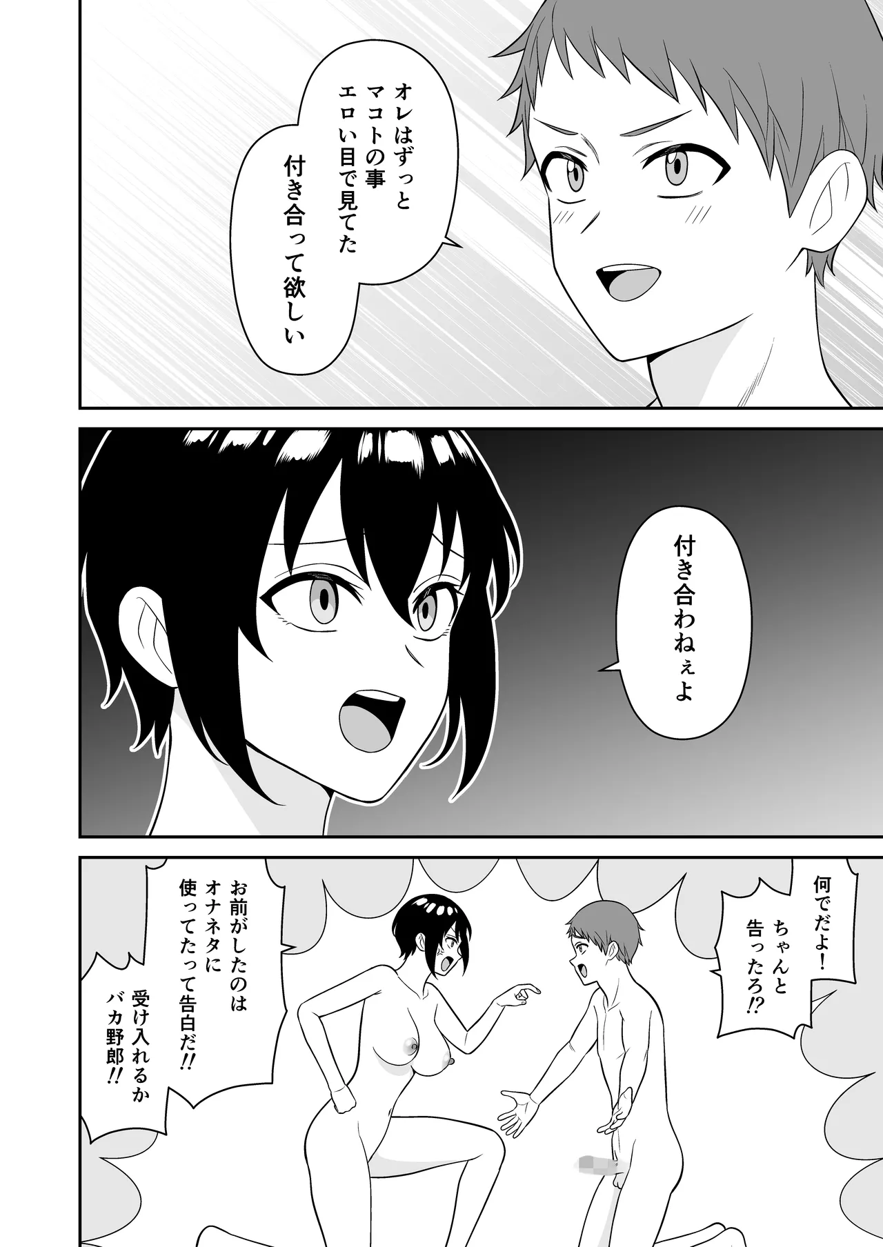 ボーイッシュ幼馴染が母乳を出せるようになったのでいっぱい吸わせてもらった2 Page.23